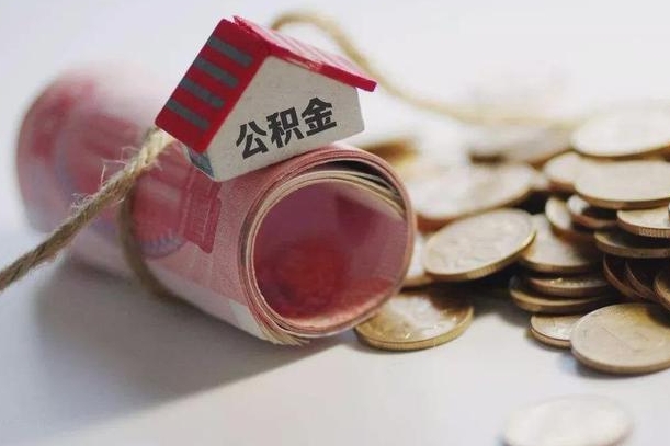 玉溪市住房公积金管理中心-临清公积金代办服务